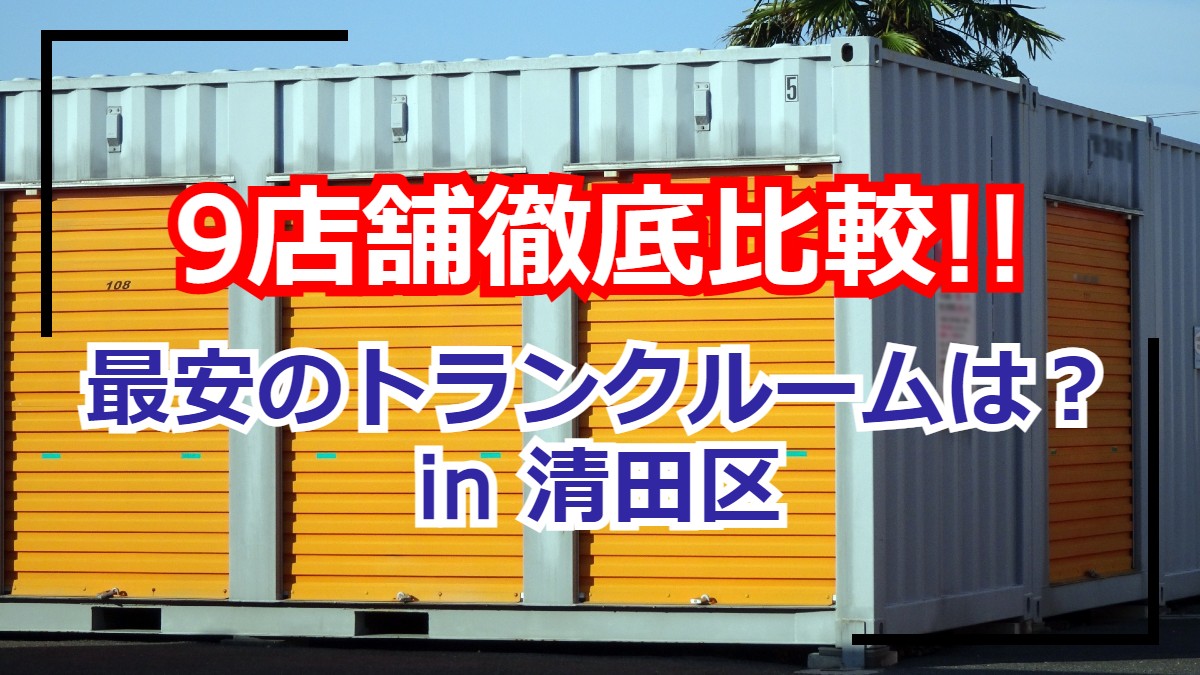 未使用 コンパクト リヤカー コンテナ付き♪ 札幌市 清田区 平岡