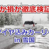 雪道を走る車と「冬タイヤ込みカーリース in 雪国」の文字