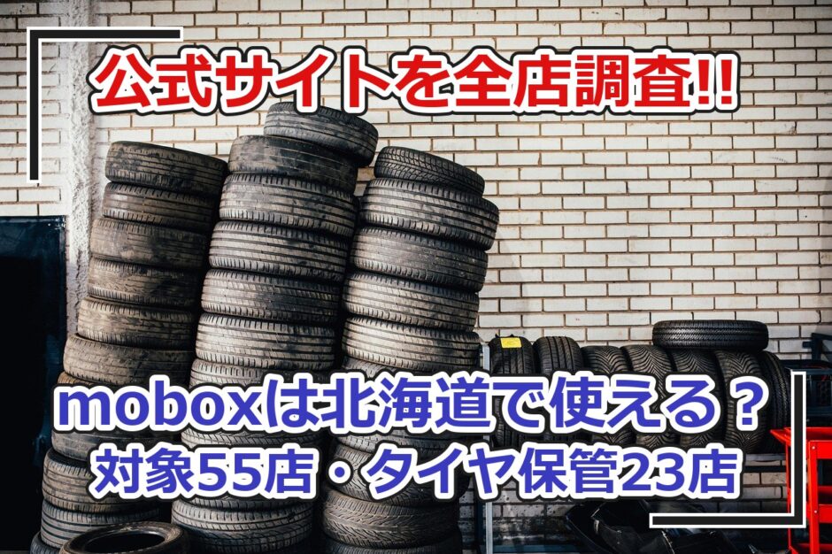ガレージの壁際に積み上げられたタイヤ