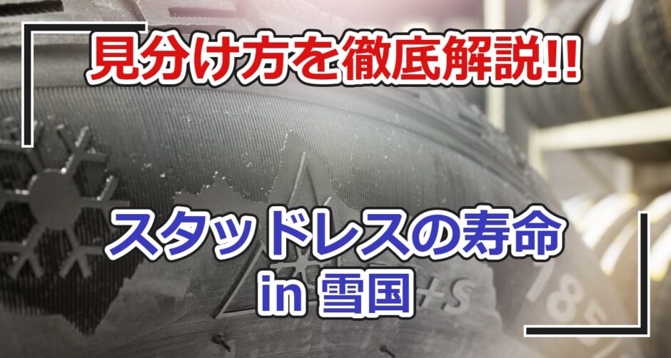 スタッドレスタイヤ側面のスノーフレークマークとM+S表示、サイズの刻印